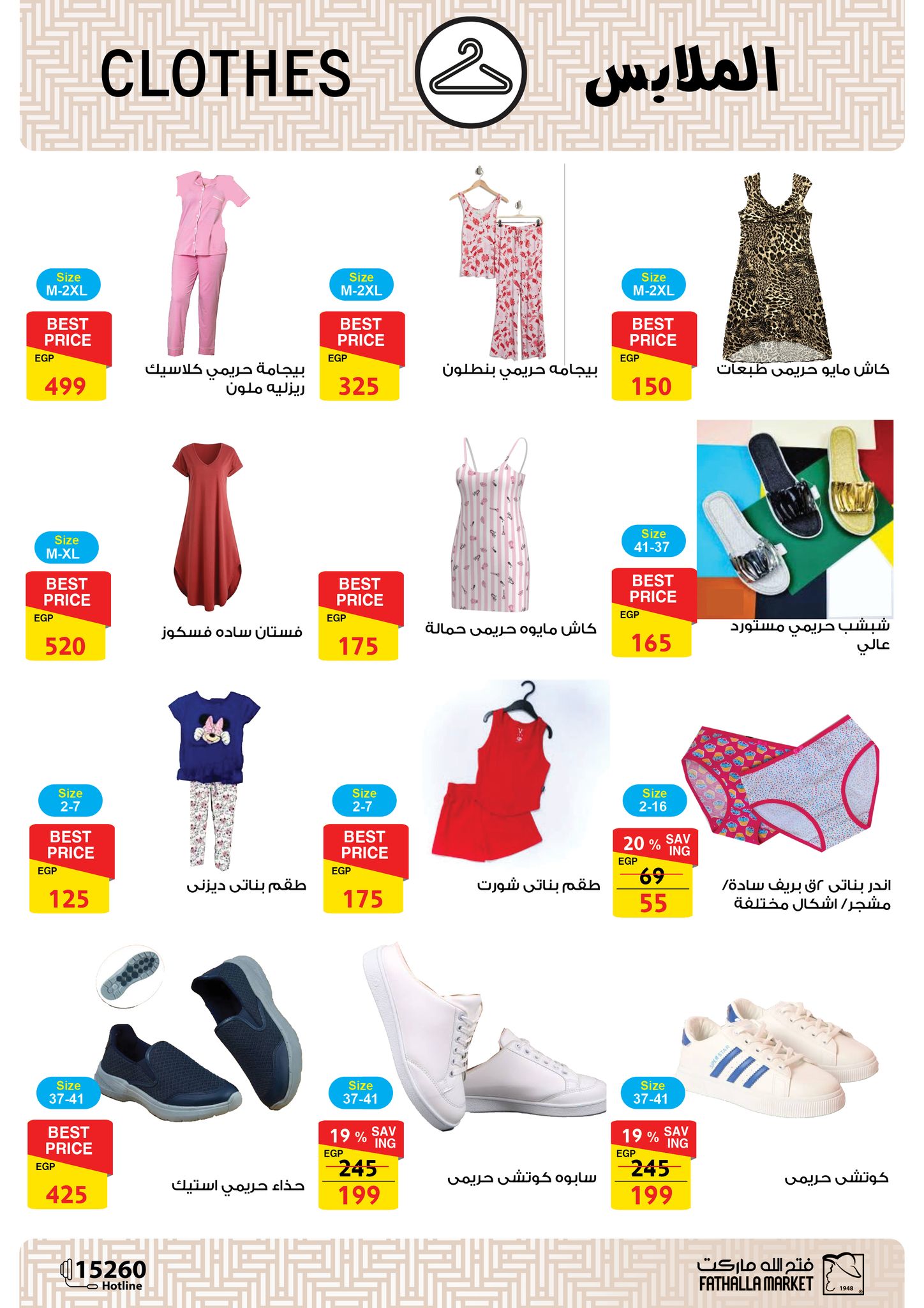 fathalla offers from 27may to 10jun 2025 عروض فتح الله من 27 مايو حتى 10 يونيو 2025 صفحة رقم 71